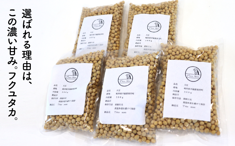 大豆（フクユタカ） 1.5kg（300ｇ×5袋）