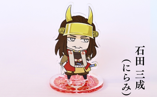 【アクリルスタンド】義の絆（三成（にらみ）　島左近　大谷吉継　平塚為広） 豆本おまけ付