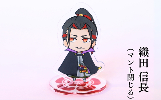 【アクリルスタンド】戦国最強カップル（信長（マント閉じる）　帰蝶） 豆本おまけ付