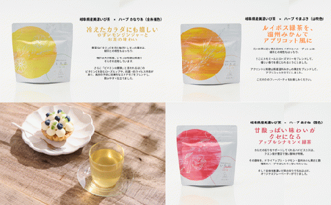 岐阜県産緑茶フレーバーティー6種セット