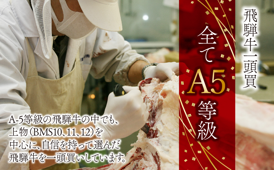 A5飛騨牛肩ロースすき焼き用12か月コース