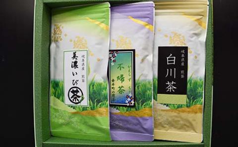 いび茶・白川茶・不帰茶・岐阜県の煎茶　３種セット