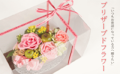 プリザーブドフラワー