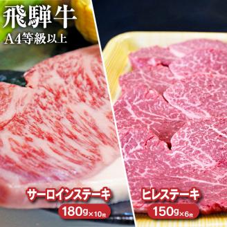 飛騨牛4等級以上豪華贅沢ステーキセット