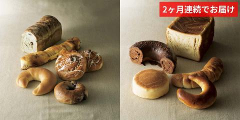 グルマンお届けパンセット　2ヵ月定期便