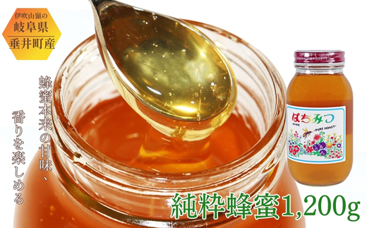 【国産】純粋蜂蜜1200g