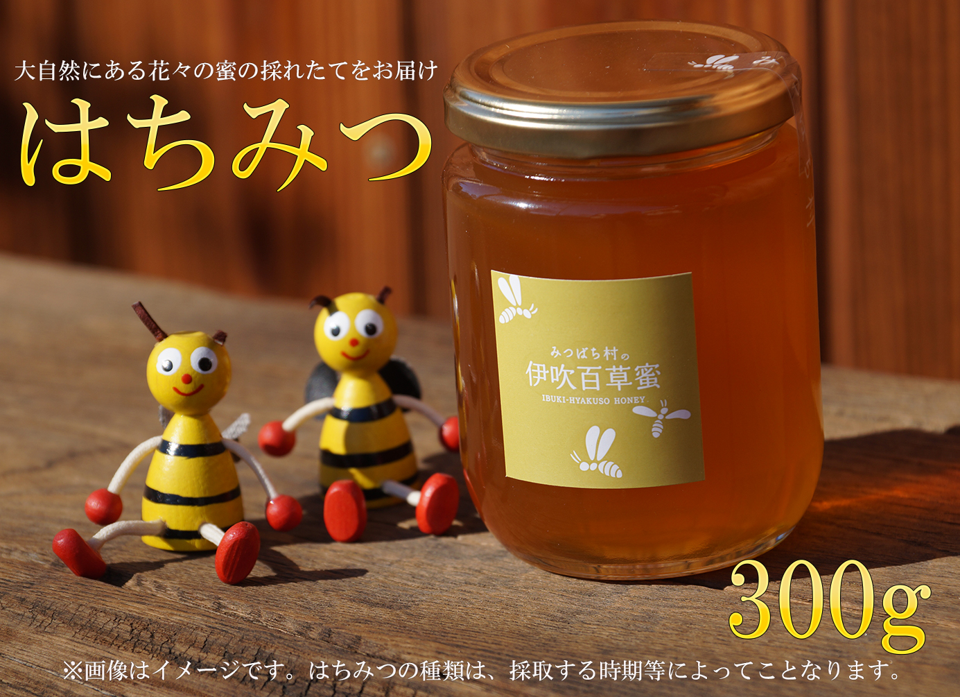 はちみつ300ｇ