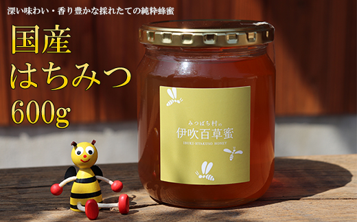 国産はちみつ600g