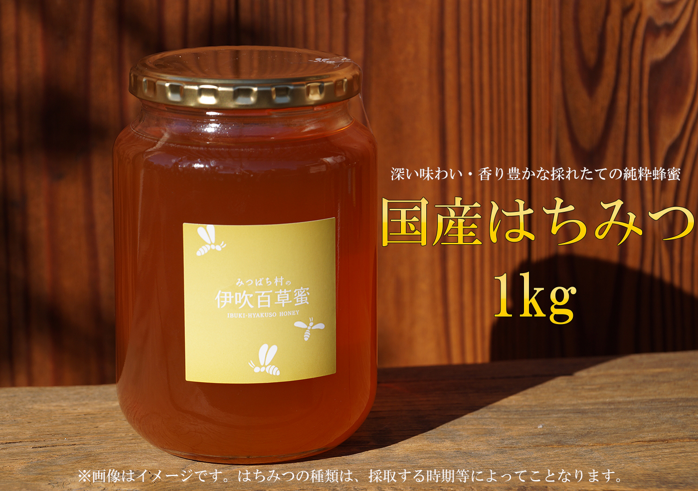 国産はちみつ1000g
