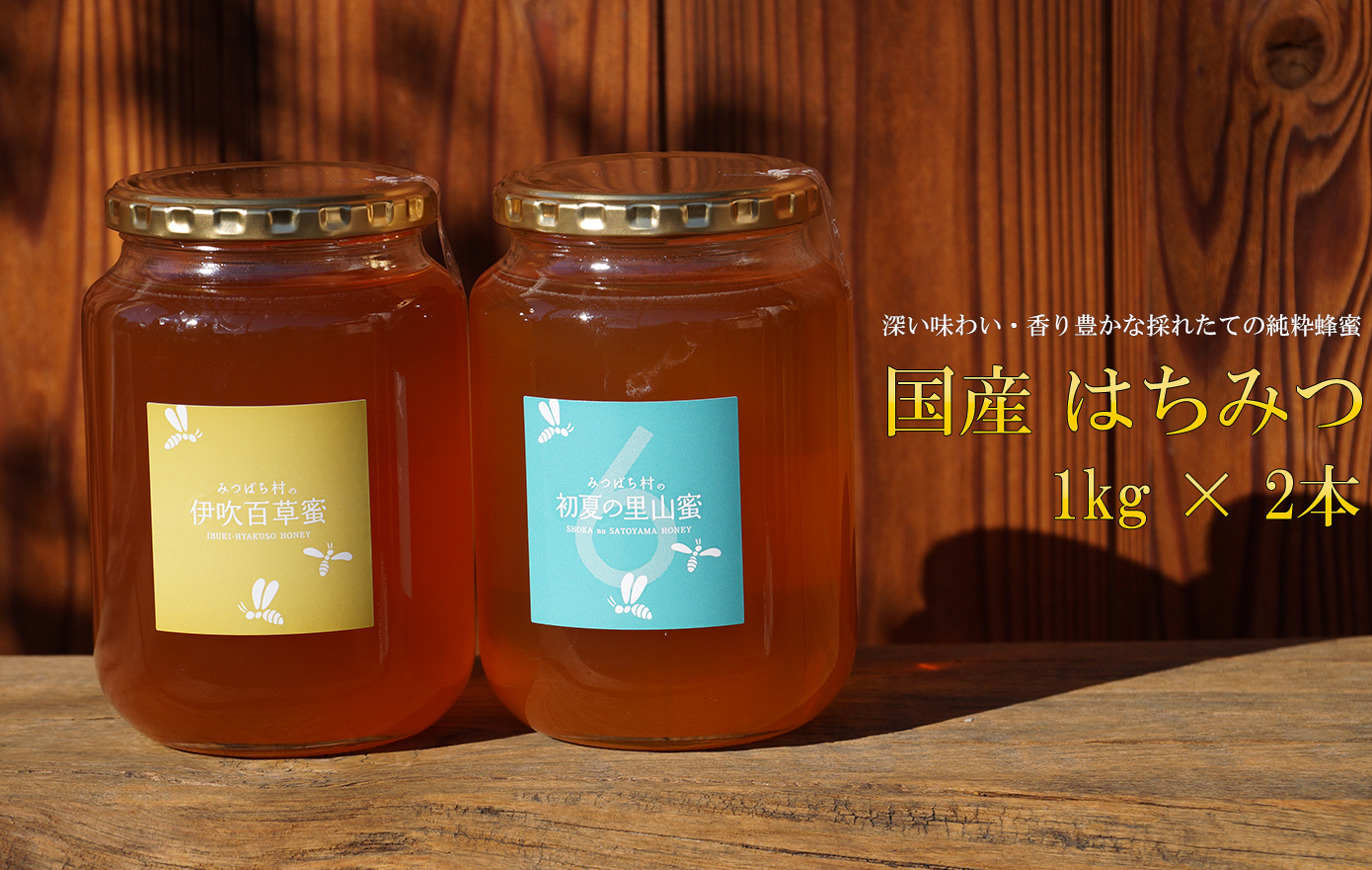 国産はちみつ1kg 2本セット