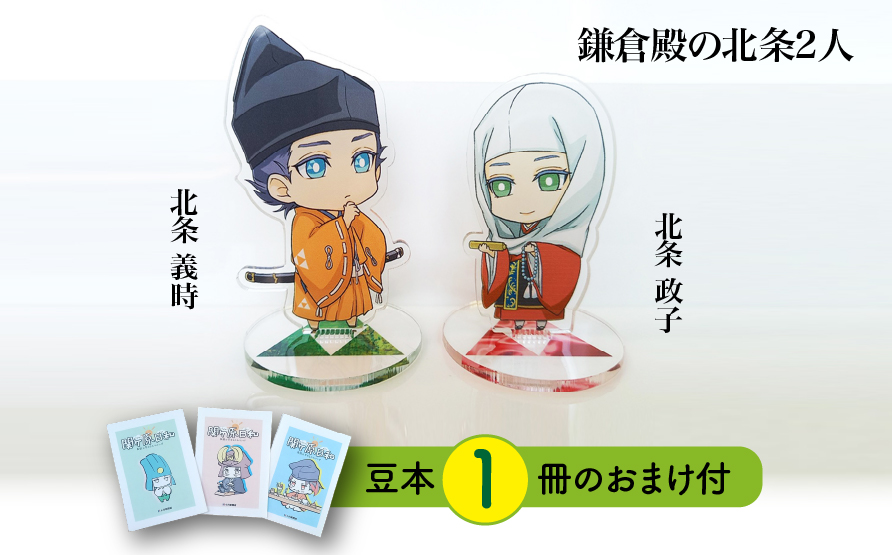 【アクリルスタンド】鎌倉殿の北条2人（政子　義時） 豆本おまけ付