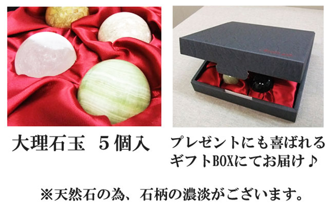 回して握ってツボ刺激　大理石健身球　５色セット