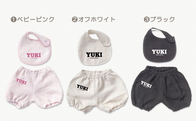 名前入り★ワッフル生地　スタイ＆かぼちゃパンツセット　ブラック