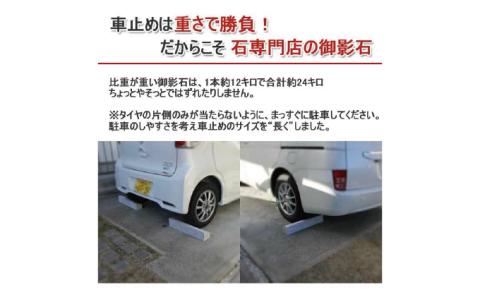 くるまとめ～る　天然石車止め　スロープ　２本セット