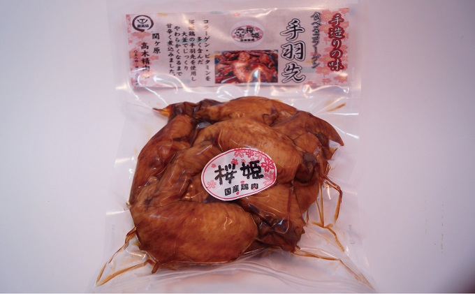 【髙木精肉店手作り】桜姫鶏手羽先甘辛煮6本入り×5袋