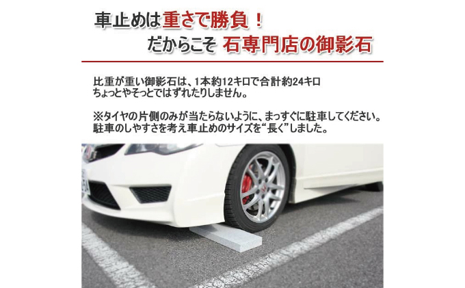 くるまとめ～る 天然石車止め ローダウン スクエア 2本セット
