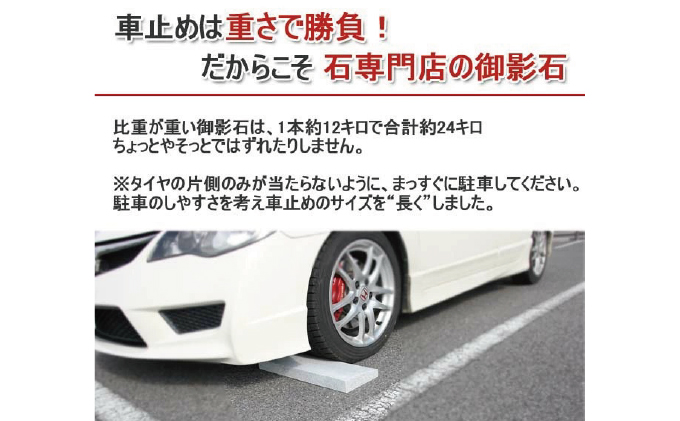 くるまとめ～る 天然石車止め ローダウン スロープ 2本セット