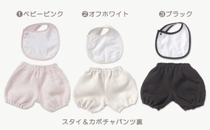 名前入り★ワッフル生地　スタイ＆かぼちゃパンツセット　ブラック