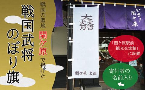 武将オリジナル名入れのぼり旗 ②黒田長政