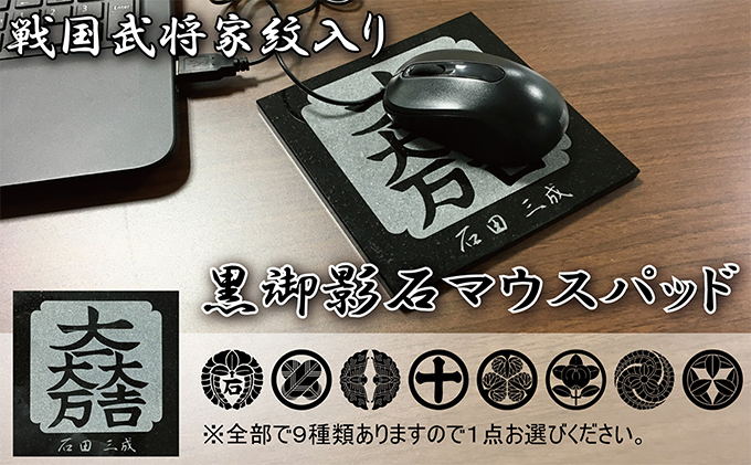 黒御影石マウスパッド　黒田長政