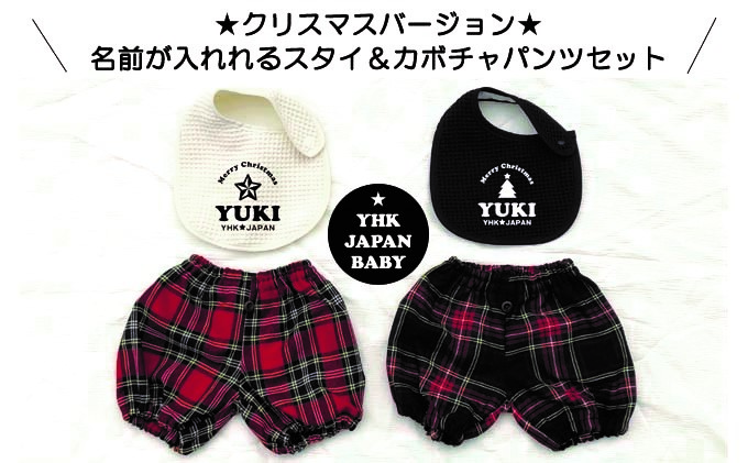 ★クリスマスバージョン★名前入り●スタイ＆かぼちゃパンツセット①C