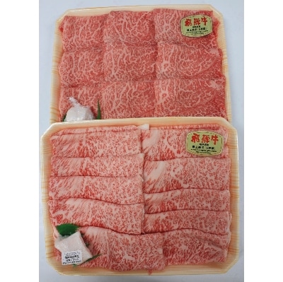 飛騨牛A5等級　ロース・モモ食べ比べセット(すき焼き、しゃぶしゃぶ)【配送不可地域：離島】