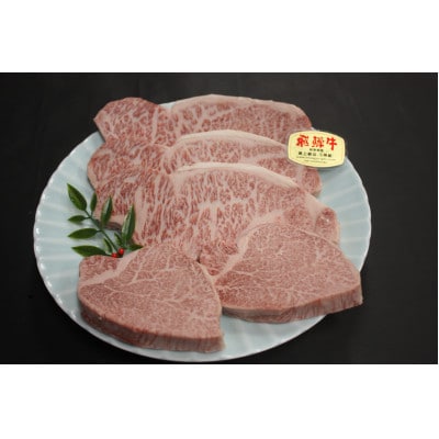 大満足!【飛騨牛A5等級】ステーキ2種 詰め合わせ(ヒレ・サーロイン)計約900g【配送不可地域：離島】