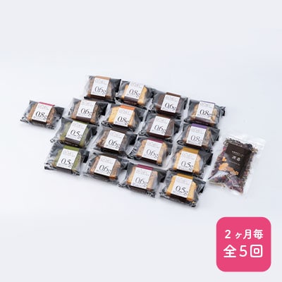 【2ヵ月毎定期便】超低糖・糖質1g以下　グルテンフリーのパウンドケーキとハーブティーのセット 全5回