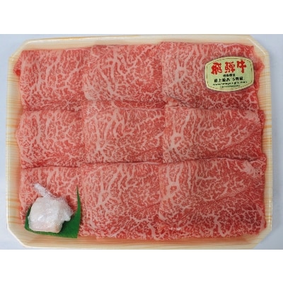 飛騨牛A5等級　ロース・モモ食べ比べセット(すき焼き、しゃぶしゃぶ)【配送不可地域：離島】