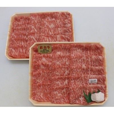 飛騨牛A5等級　ロース　スライス　約1kg(500g×2)【配送不可地域：離島】