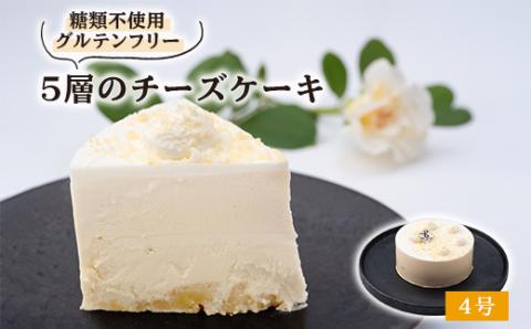 白薔薇「スノーホワイト」のような5層のチーズケーキ糖質オフ(4号サイズ)薔薇の町からお届け【配送不可地域：離島】