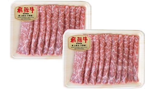 飛騨牛ももしゃぶしゃぶ用700g（5等級・冷凍）