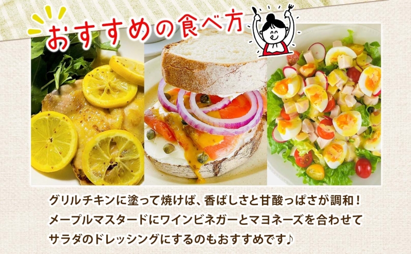 美ノ久 メープルマスタード 110g×2本 調味料 メープル マスタード ディップ ディップソース ドレッシング アレンジ サラダ ステック野菜 グリル焼き 味付け スパイス コク 簡単 便利 常備 お取り寄せ ご当地 送料無料 岐阜県 安八町