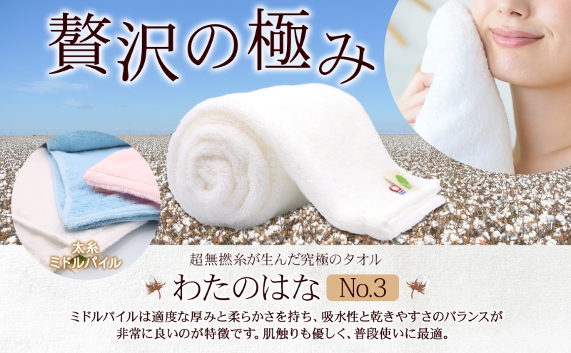 超無撚糸 タオル わたのはな No.3 ピンク 約34×120cm 八分咲き 太糸 ミドルパイル むねんし 雑貨 日用品 パイル 日本製 綿100％ 柔らか 軽い ボリューム 吸水 風合い ハーフバスタオル プレゼント ギフト 贈り物 浅野撚糸 送料無料 岐阜県 安八町