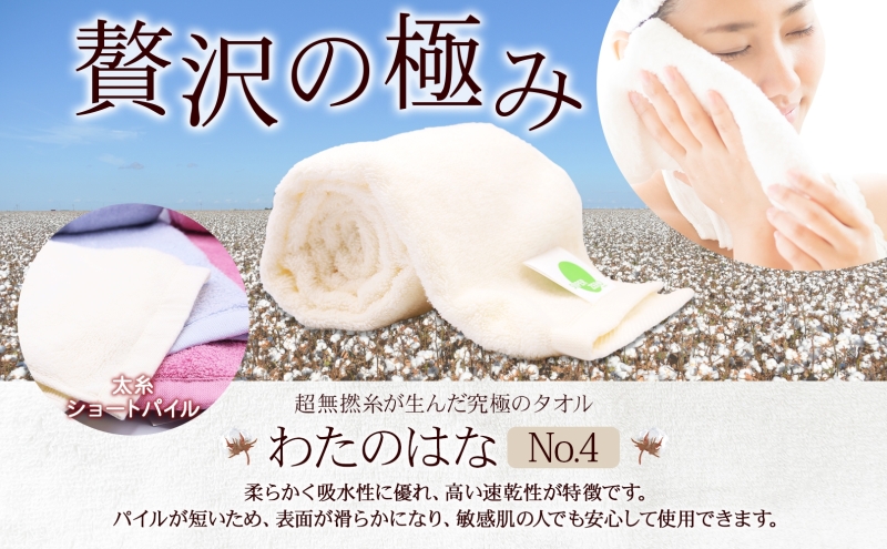 超無撚糸 タオル わたのはな No.4 美雲 アイボリー 約34×120cm 八分咲き 太糸 ショートパイル むねんし 雑貨 日用品 パイル 綿100％ 柔らか 軽い ボリューム 吸水 風合い ハーフバスタオル プレゼント ギフト 贈り物 浅野撚糸 送料無料 岐阜県 安八町
