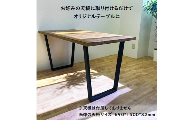 台形テーブル脚 W580 黒2本セット テーブルパーツ diy アジャスター付き