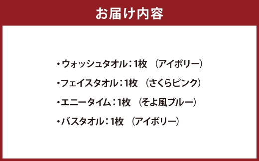 【エアーかおる ベビマム】タオル4種セット