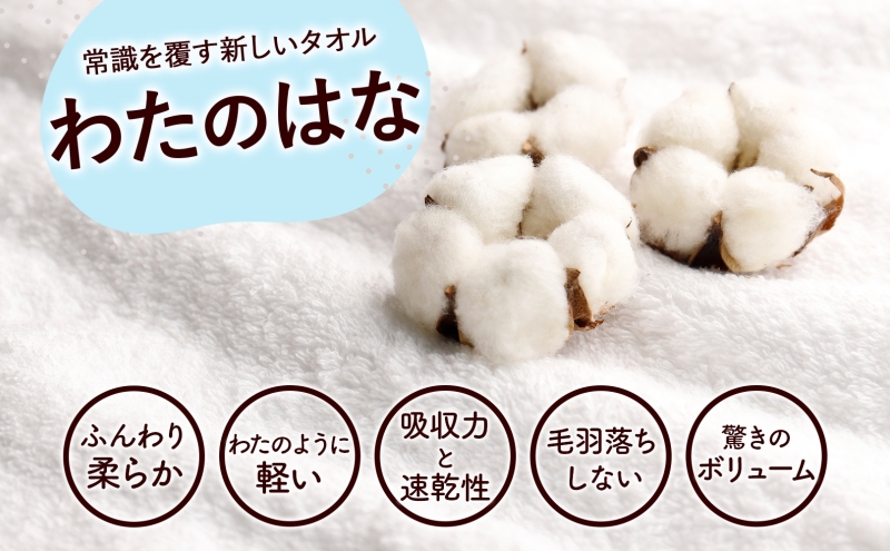 超無撚糸 タオル わたのはな No.5 ミュートネロリ ライトグリーン 約34×120cm 八分咲き 極太糸 ミドルパイル むねんし 日用品 綿100％ 柔らか 軽い ボリューム 吸水 風合い ハーフバスタオル プレゼント ギフト 贈り物 浅野撚糸 送料無料 岐阜県 安八町