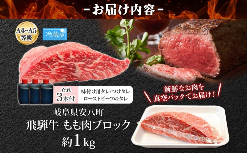 焼肉マルイ 飛騨牛 もも肉 1kg 焼肉 ローストビーフ タレ付き A4～A5等級 和牛 国産 国産牛 牛 牛肉 モモ肉 鉄板焼き カレー シチュー 冷蔵 冷蔵保存 日本産 ブランド和牛 A5ランク A4ランク お取り寄せグルメ 送料無料 岐阜県 安八町