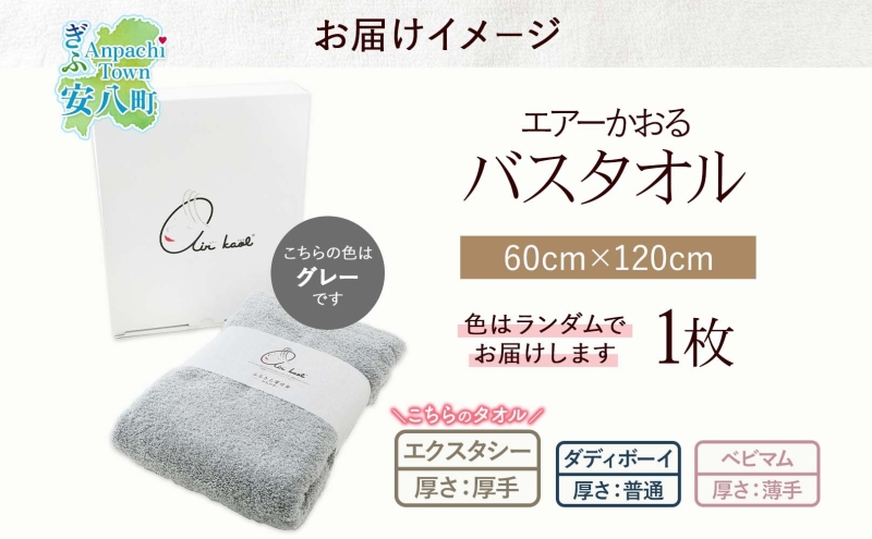 エアーかおる エクスタシー バスタオル 1枚 プレゼント ギフト 贈り物 エアーかおる 吸水力 ふわふわ もこもこ ボリューム 柔らか 赤ちゃん 吸水性 敏感肌 洗顔 内祝い コットン 御礼 お礼 日用品 軽量 綿100% 浅野撚糸 送料無料 岐阜県 安八町