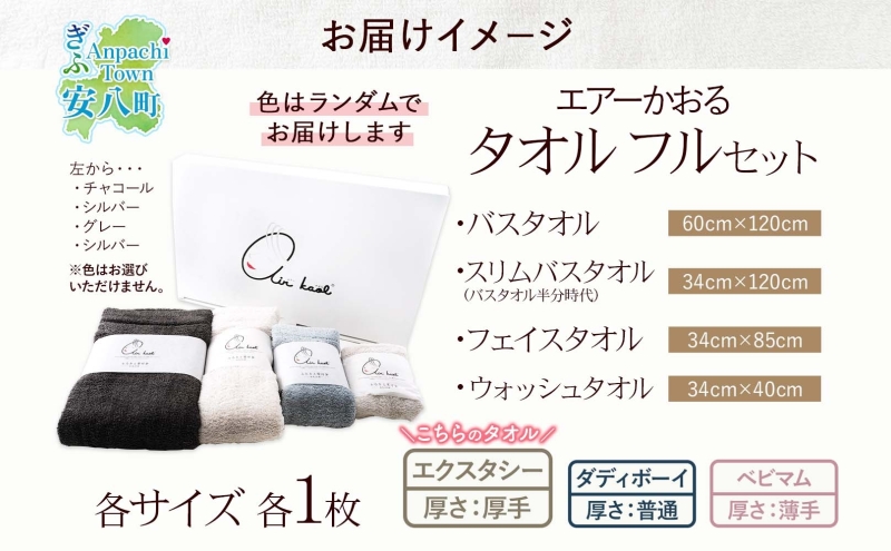 エアーかおる エクスタシーフルセット バスタオル プレゼント ギフト 贈り物 エアーかおる 吸水力 ふわふわ もこもこ ボリューム 柔らか 赤ちゃん 吸水性 敏感肌 洗顔 内祝い コットン 御礼 お礼 日用品 軽量 綿100% 浅野撚糸 送料無料 岐阜県 安八町