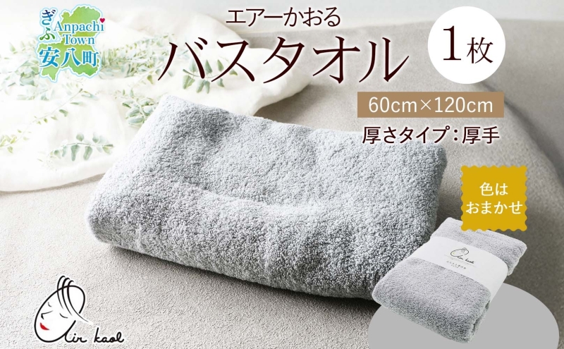 エアーかおる エクスタシー バスタオル 1枚 プレゼント ギフト 贈り物 エアーかおる 吸水力 ふわふわ もこもこ ボリューム 柔らか 赤ちゃん 吸水性 敏感肌 洗顔 内祝い コットン 御礼 お礼 日用品 軽量 綿100% 浅野撚糸 送料無料 岐阜県 安八町