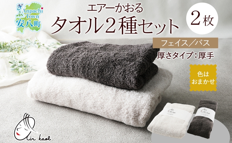 エアーかおる エクスタシー フェイスタオル・バスタオル セット ギフト 贈り物 エアーかおる 吸水力 ふわふわ もこもこ ボリューム 柔らか 赤ちゃん 吸水性 敏感肌 洗顔 内祝い コットン 御礼 お礼 日用品 軽量 綿100% 浅野撚糸 送料無料 岐阜県 安八町