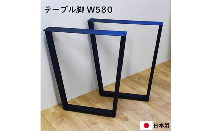 台形テーブル脚 W580 黒2本セット テーブルパーツ diy アジャスター付き