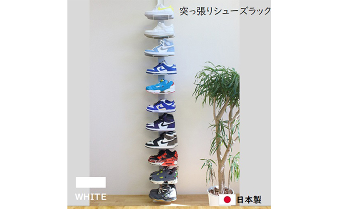 突っ張りシューズラック白 スニーカー ディスプレイ 収納家具