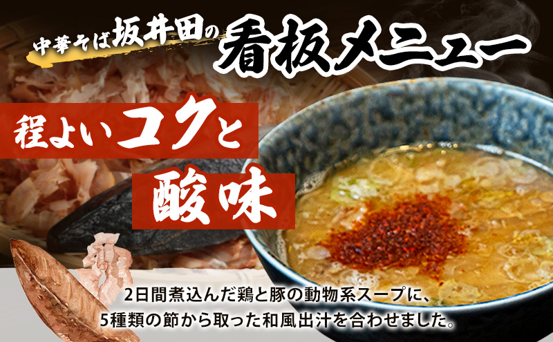 中華そば 坂井田 つけ麺 4食 セット ラーメン 麺 冷凍 生麺 スープ らーめん コシ コク さっぱり 拉麺 お取り寄せ ギフト 名店の味 送料無料 岐阜県 安八町