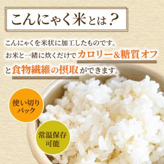 お米と一緒に炊くだけこんにゃくごはん　40袋