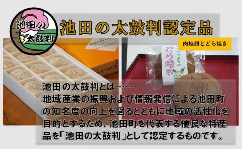 肉桂餅・菓子詰合せ