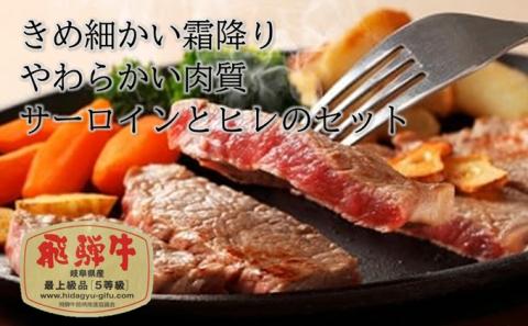 ふるさと納税　飛騨牛 牛肉 ステーキ 豪華セット ヒレ 150g×8枚 サーロイン 180g×5枚 計2.1kg 和牛