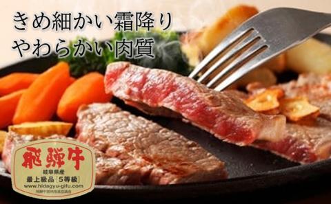 ふるさと納税　飛騨牛 牛肉 ステーキ サーロイン 250g×6枚 計1.5kg A5 和牛